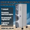 Масляный обогреватель РЕСАНТА ОМ-7НВ [67/3/10] 1,9кВт с вентилятором, 330?240?630, 7секций, 8,3кг }